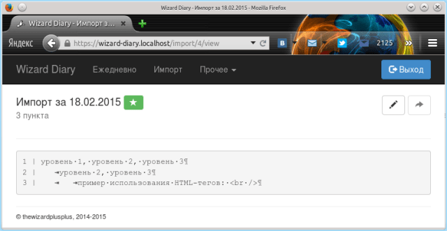 Скриншот просмотра импорта
