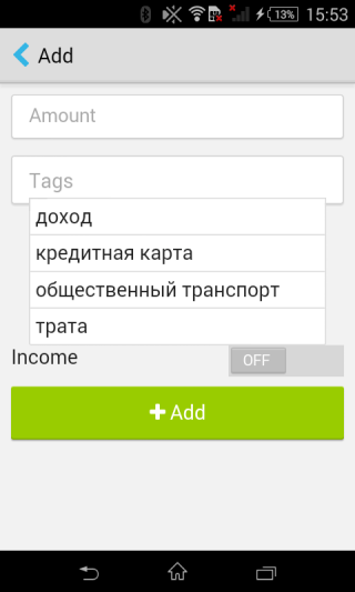 Скриншот редактора траты с редактором тегов с активным списком автодополнения