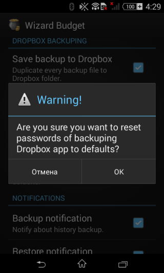 Скриншот попытки сброса настроек доступа к Dropbox