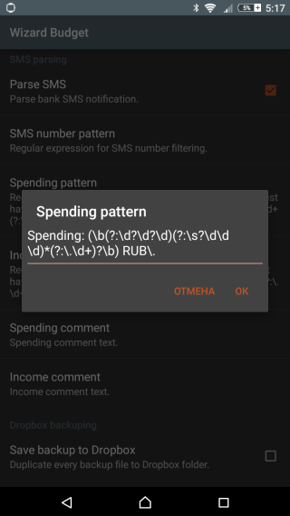 Скриншот паттерна SMS расходов по умолчанию