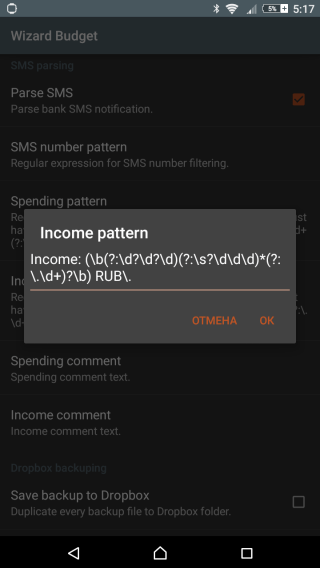 Скриншот паттерна SMS доходов по умолчанию
