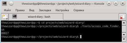 Скриншот использования утилиты для быстрого доступа к логу