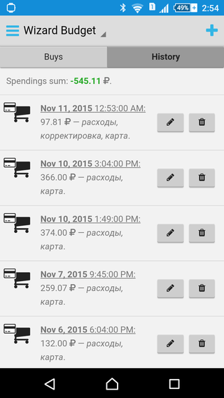 Скриншот списка трат