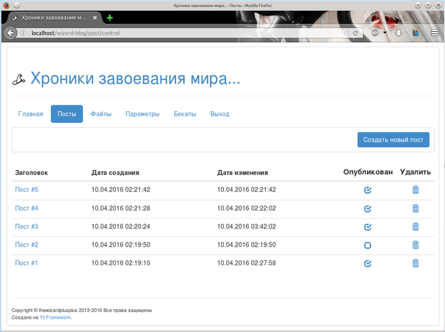 Скриншот менеджера постов