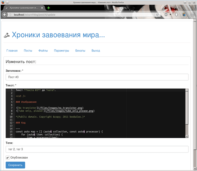 Скриншот редактора постов