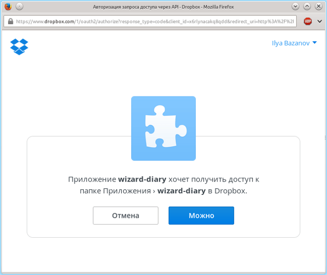 Скриншот cтраницы авторизации в Dropbox при бекапе