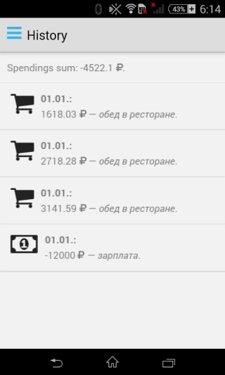 Скриншот отображения истории в виде списка