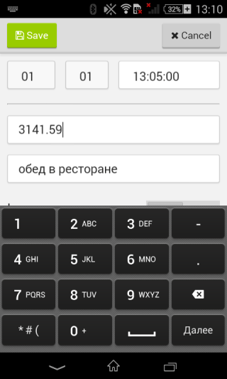 Скриншот режима ввода траты