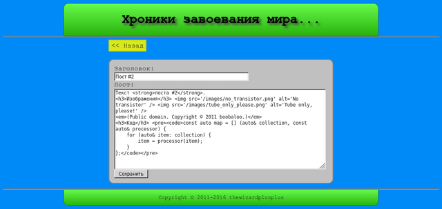 Редактор постов