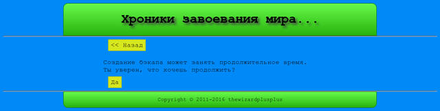Создание бекапа