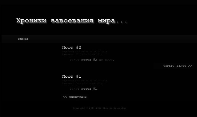 Список постов