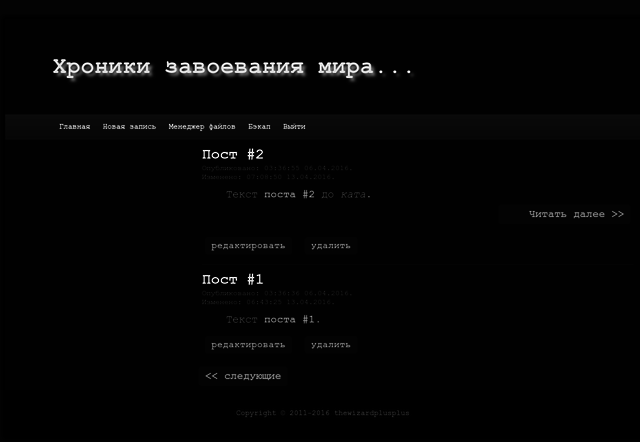 Список постов (вид для админа)