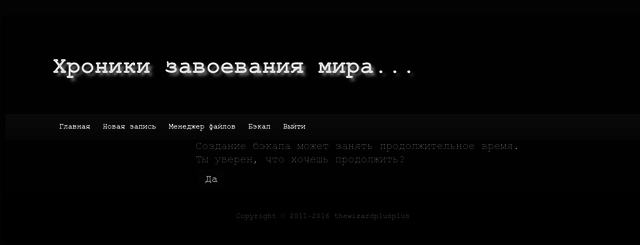 Создание бекапа