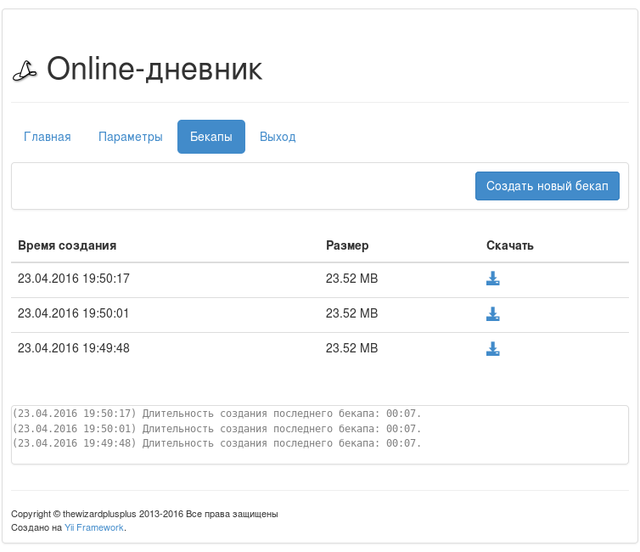 Менеджер бекапов