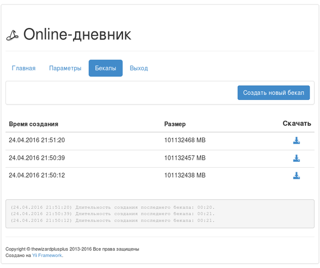 Менеджер бекапов