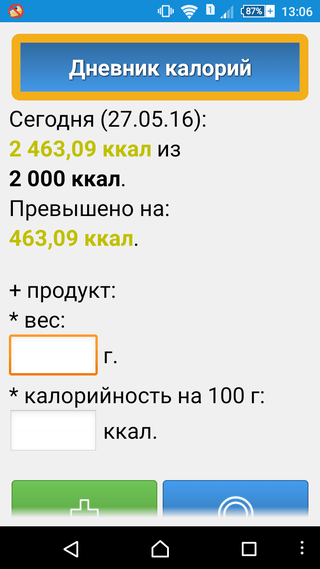 Основное активити (превышение мягкого дневного лимита)