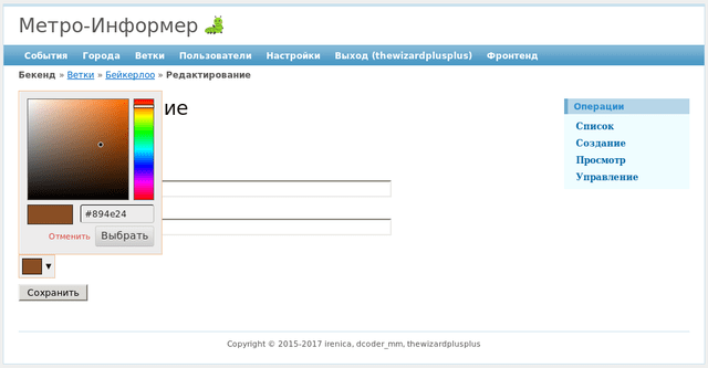 Редактор цвета в редакторе ветки