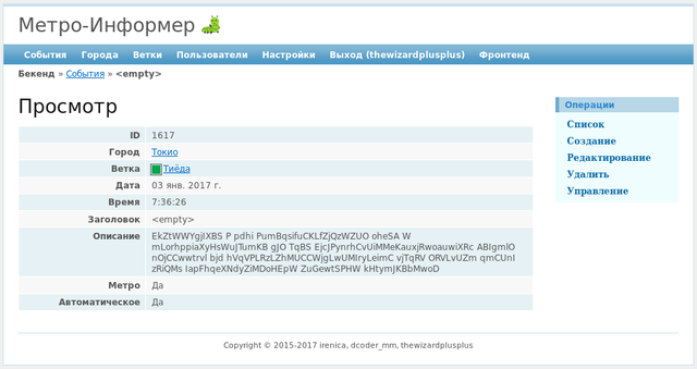 Страница просмотра одного события