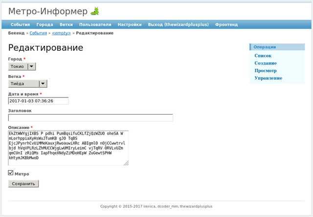 Редактор события