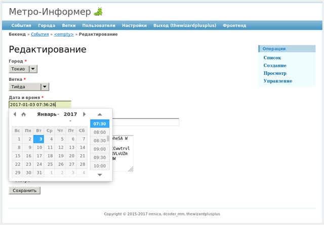 Редактор времени в редакторе события