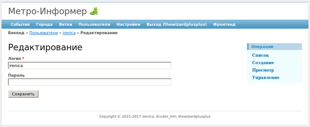 Редактор пользователя