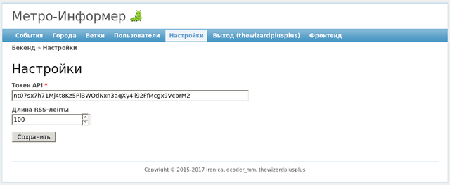 Настройки
