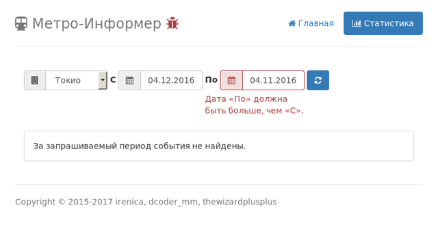 Ошибка в форме на странице статистики