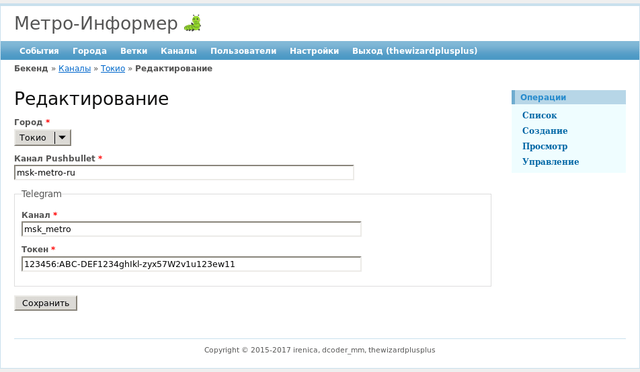 Редактор настроек каналов