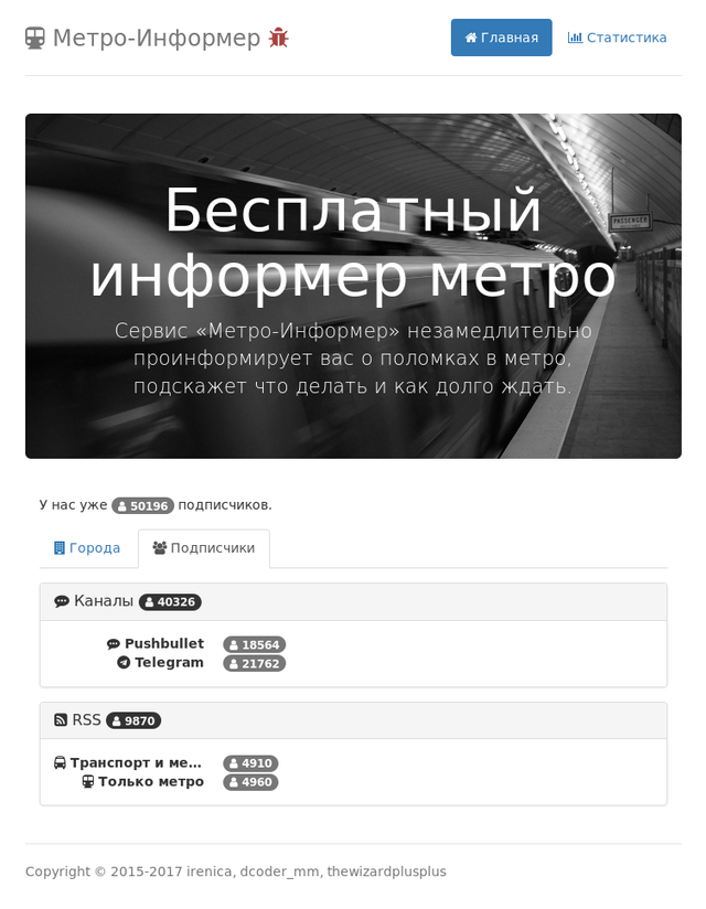 Главная страница, блок «Подписчики»