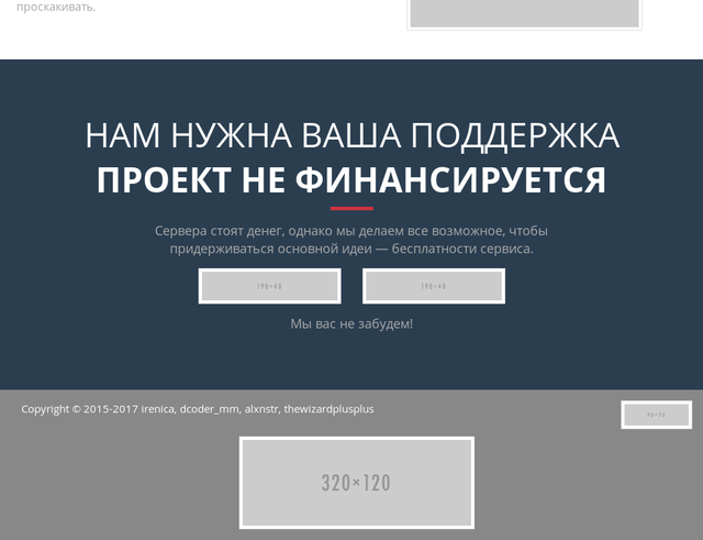 Главная страница, блок пожертвований и футер