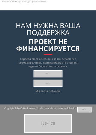 Главная страница, блок пожертвований и футер, мобильный вид