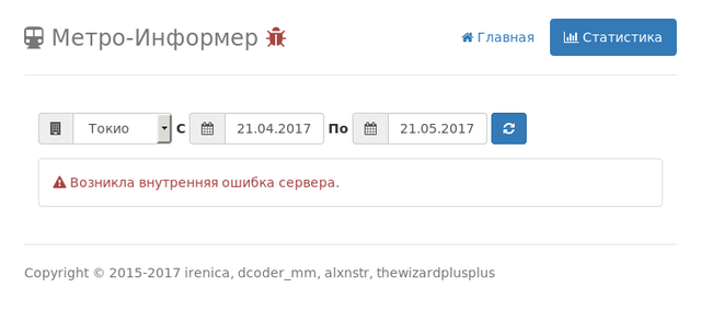 Статистика событий метро с ошибкой загрузки, отладочная тема