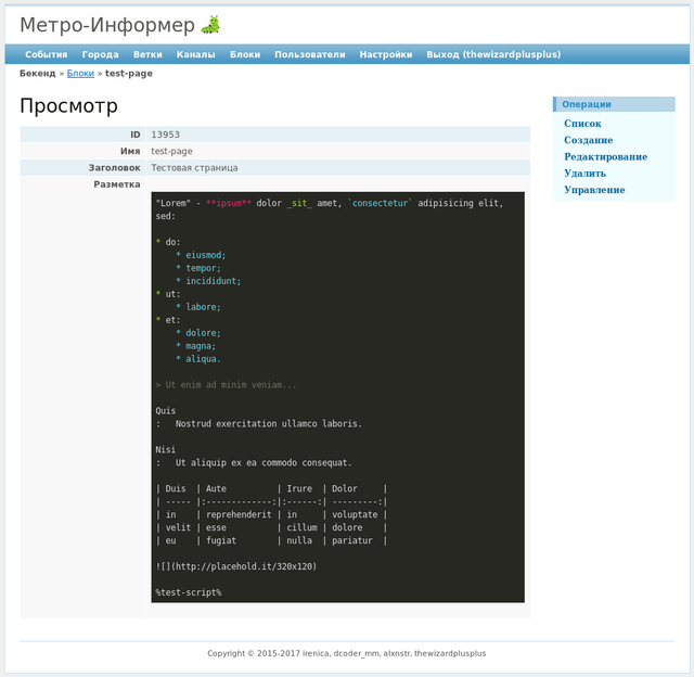 Страница просмотра одного блока с Markdown-разметкой на back-end'е