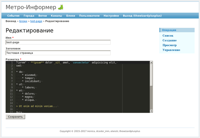 Редактор блока с Markdown-разметкой
