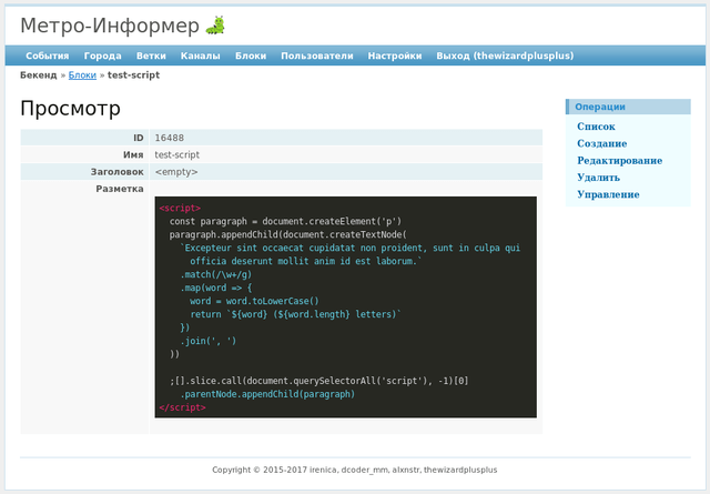 Страница просмотра одного блока с JavaScript'ом на back-end'е