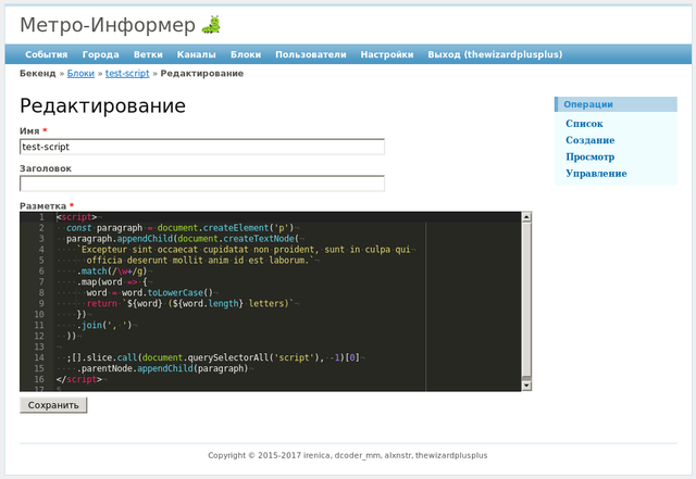Редактор блока с JavaScript'ом